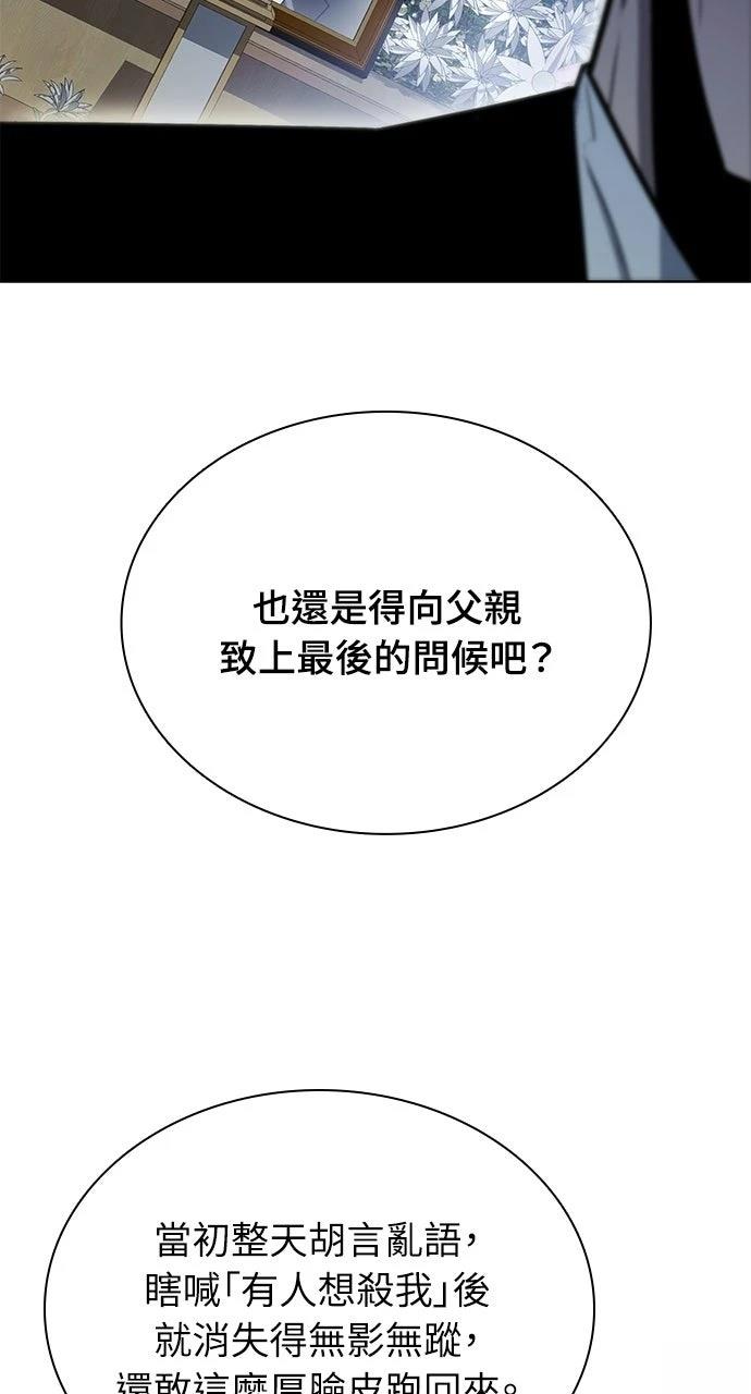 佣兵检察官 第2话 第46页