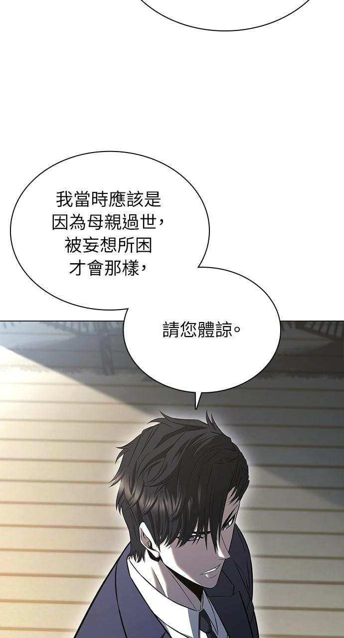 佣兵检察官 第2话 第48页