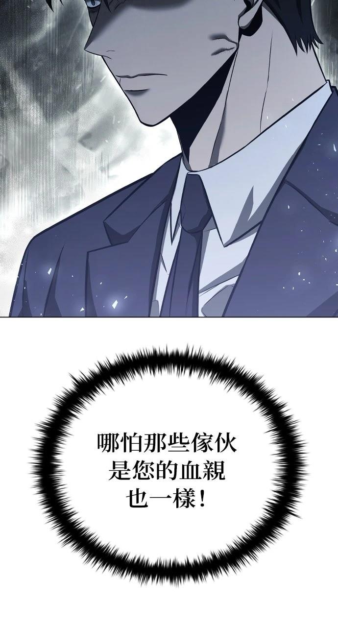 佣兵检察官 第2话 第61页