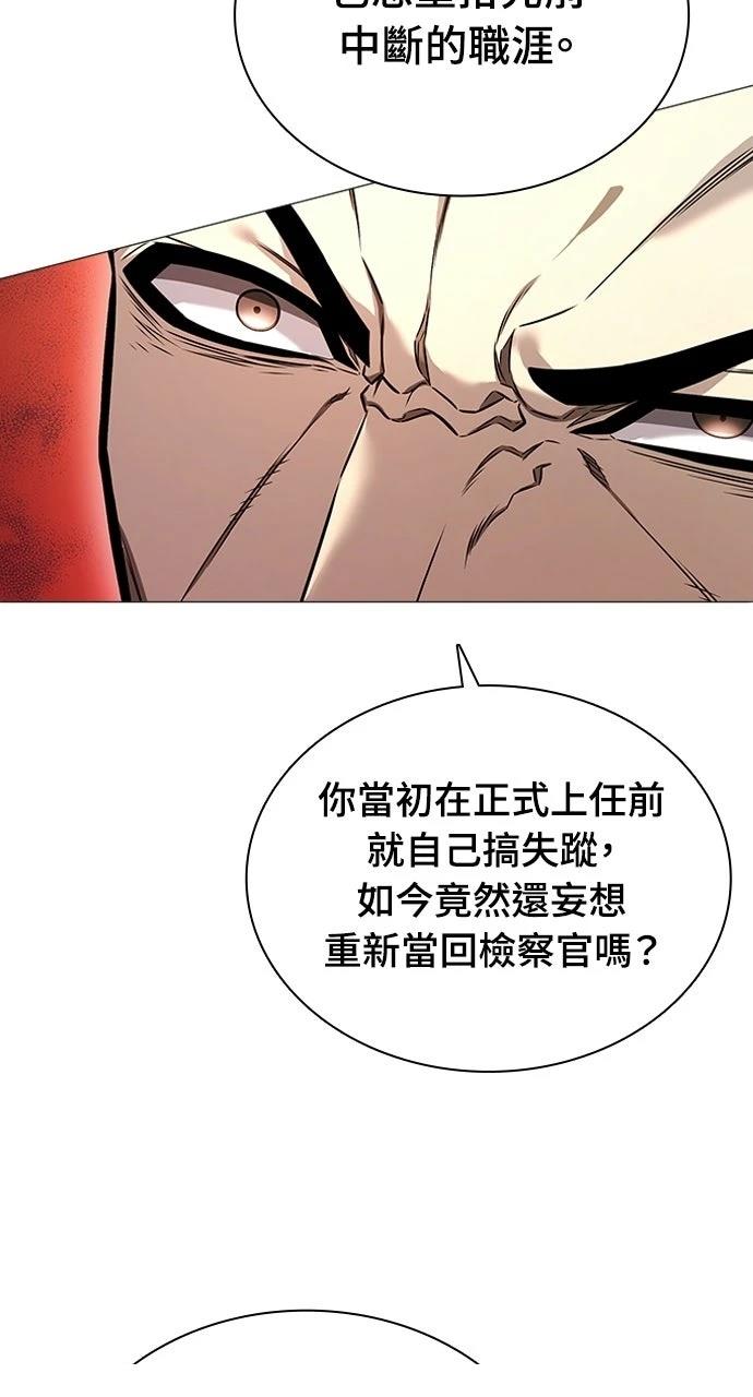 佣兵检察官 第2话 第66页