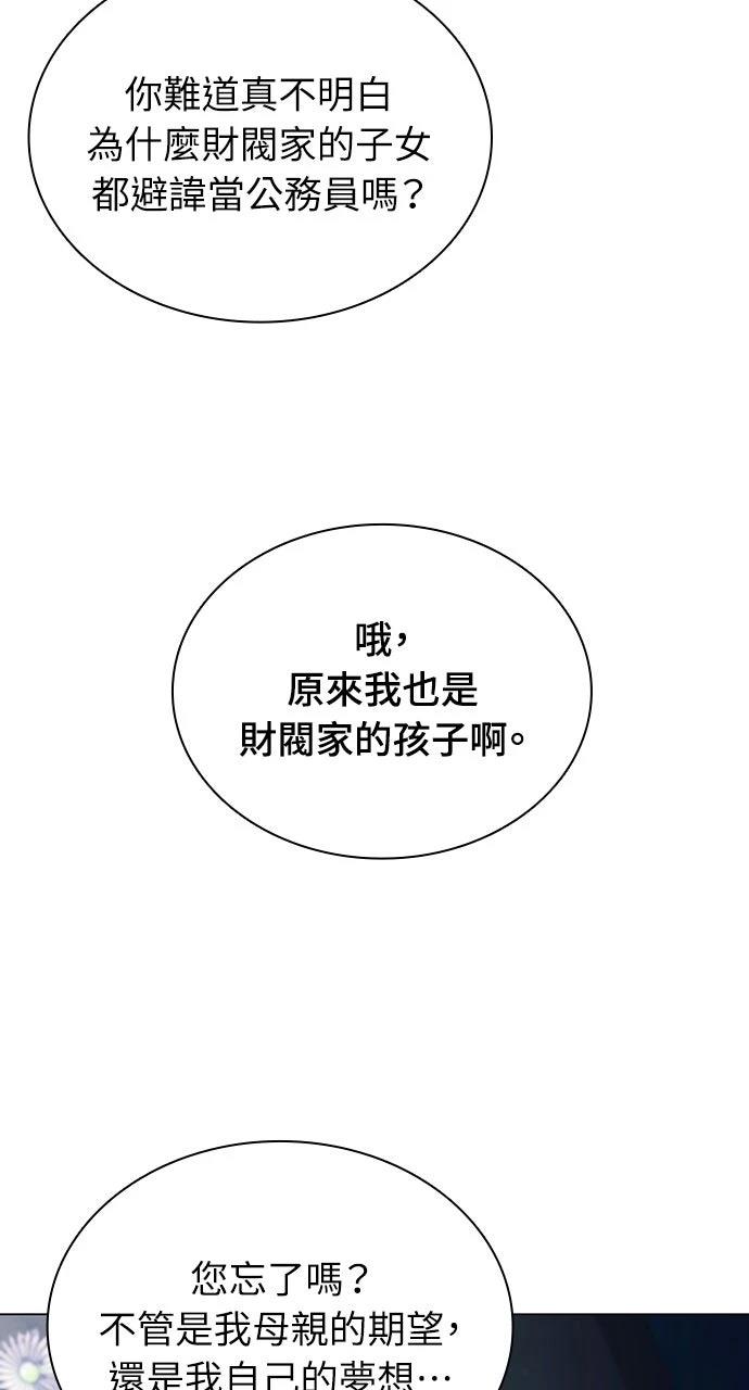 佣兵检察官 第2话 第68页