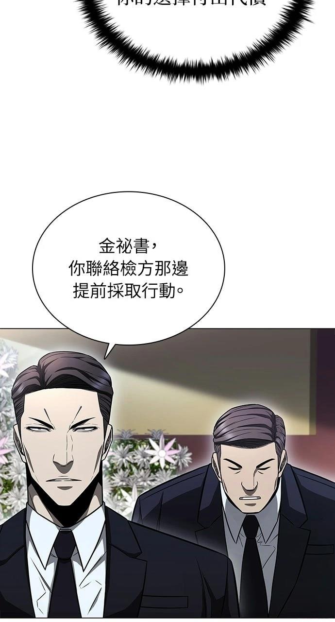 佣兵检察官 第2话 第72页