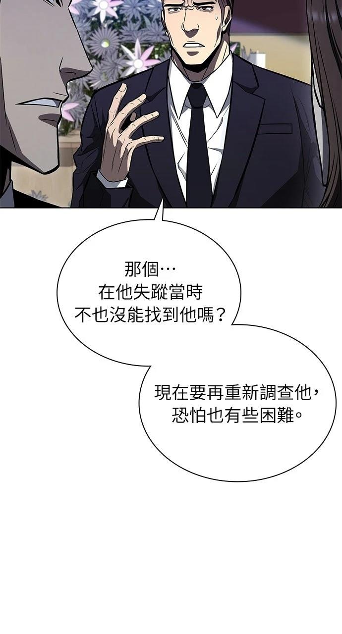 佣兵检察官 第2话 第76页