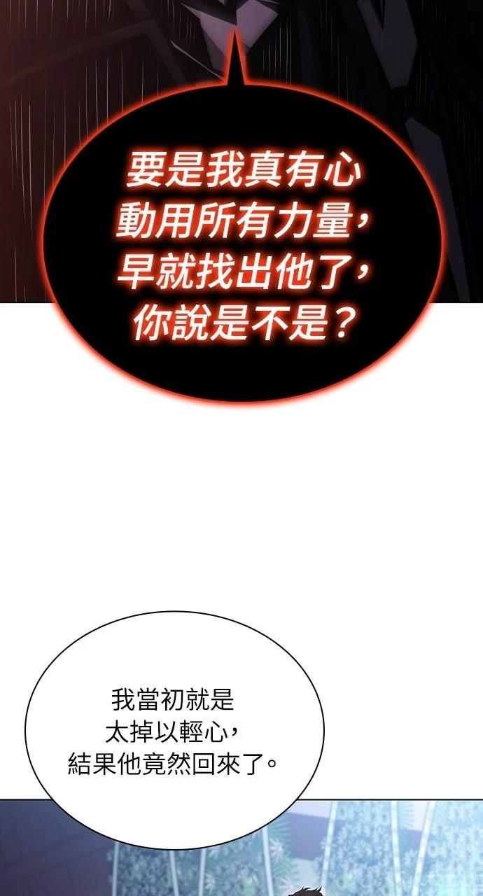 佣兵检察官 第2话 第80页