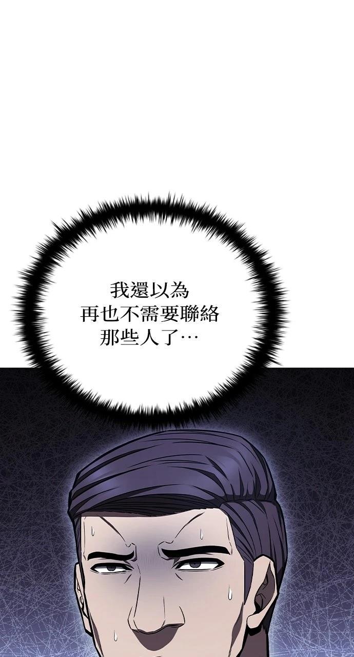 佣兵检察官 第2话 第85页