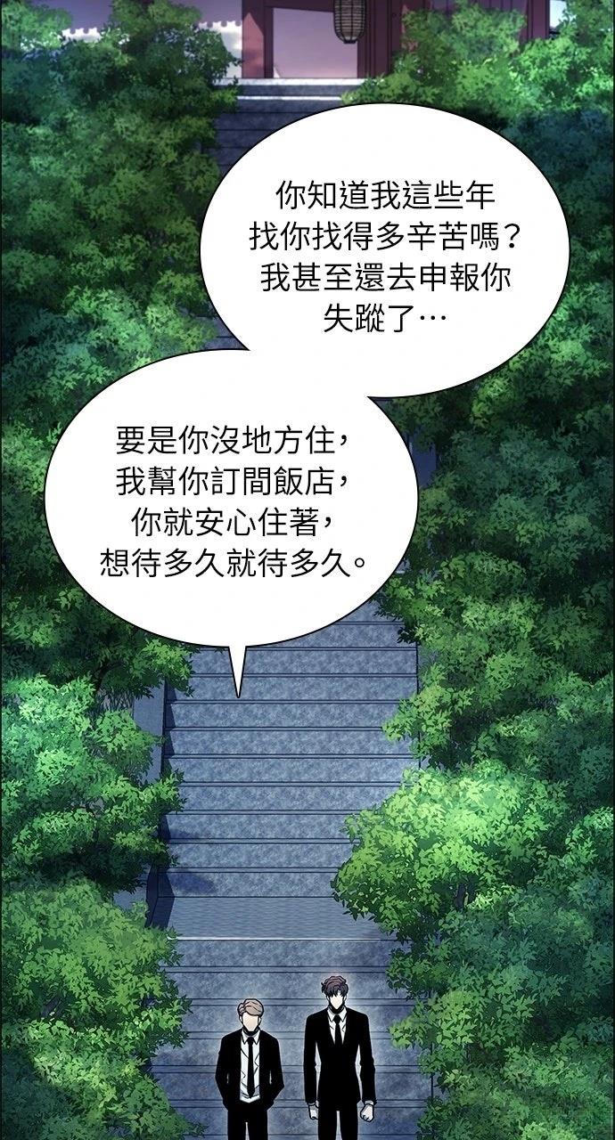 佣兵检察官 第2话 第88页