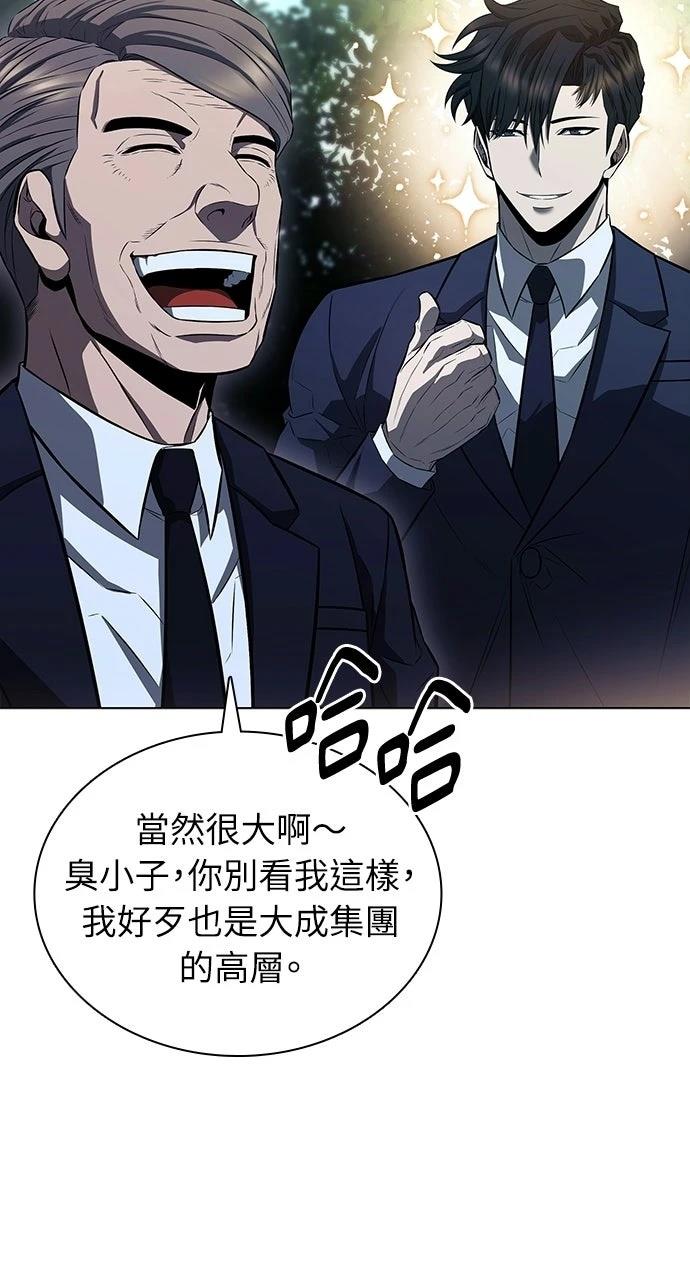 佣兵检察官 第2话 第90页