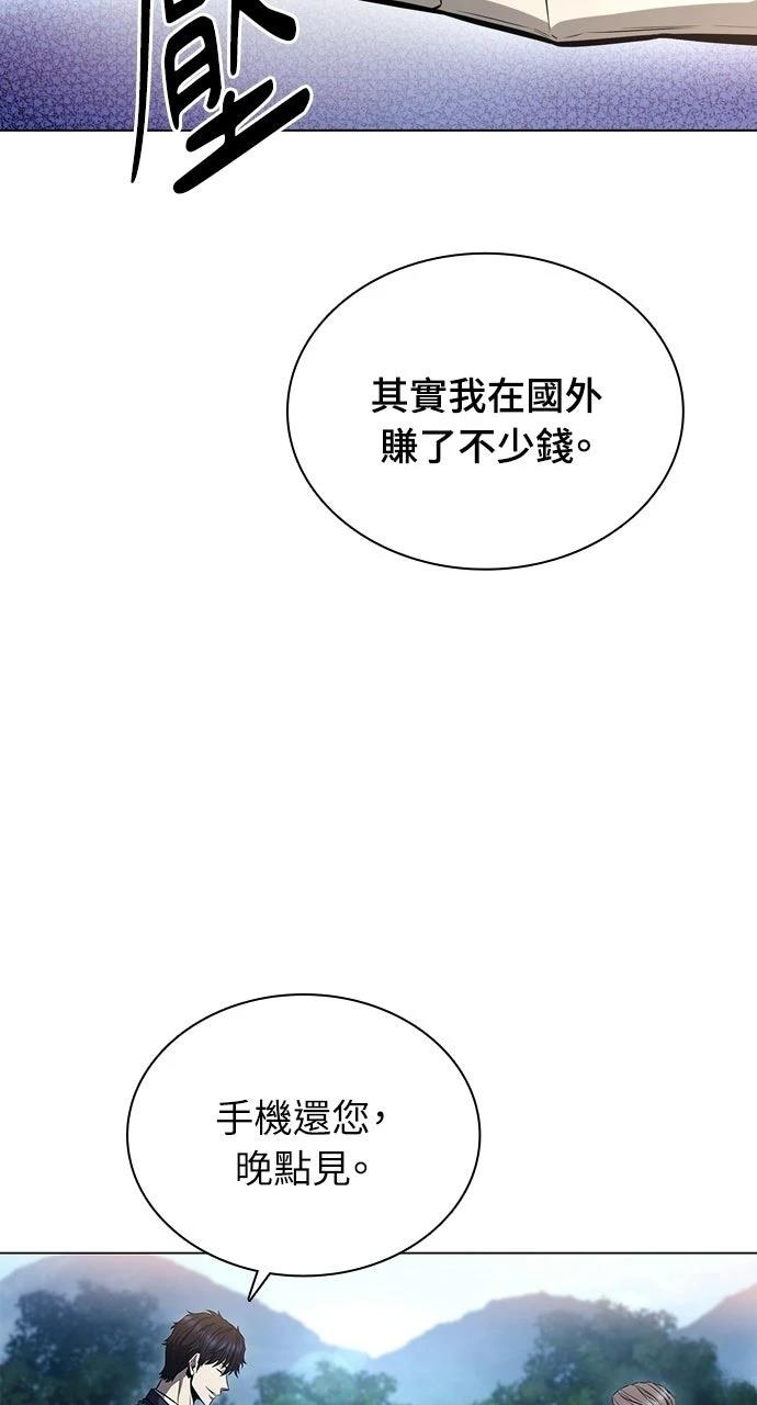 佣兵检察官 第2话 第95页