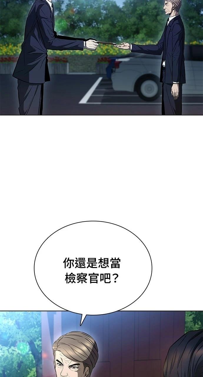 佣兵检察官 第2话 第96页