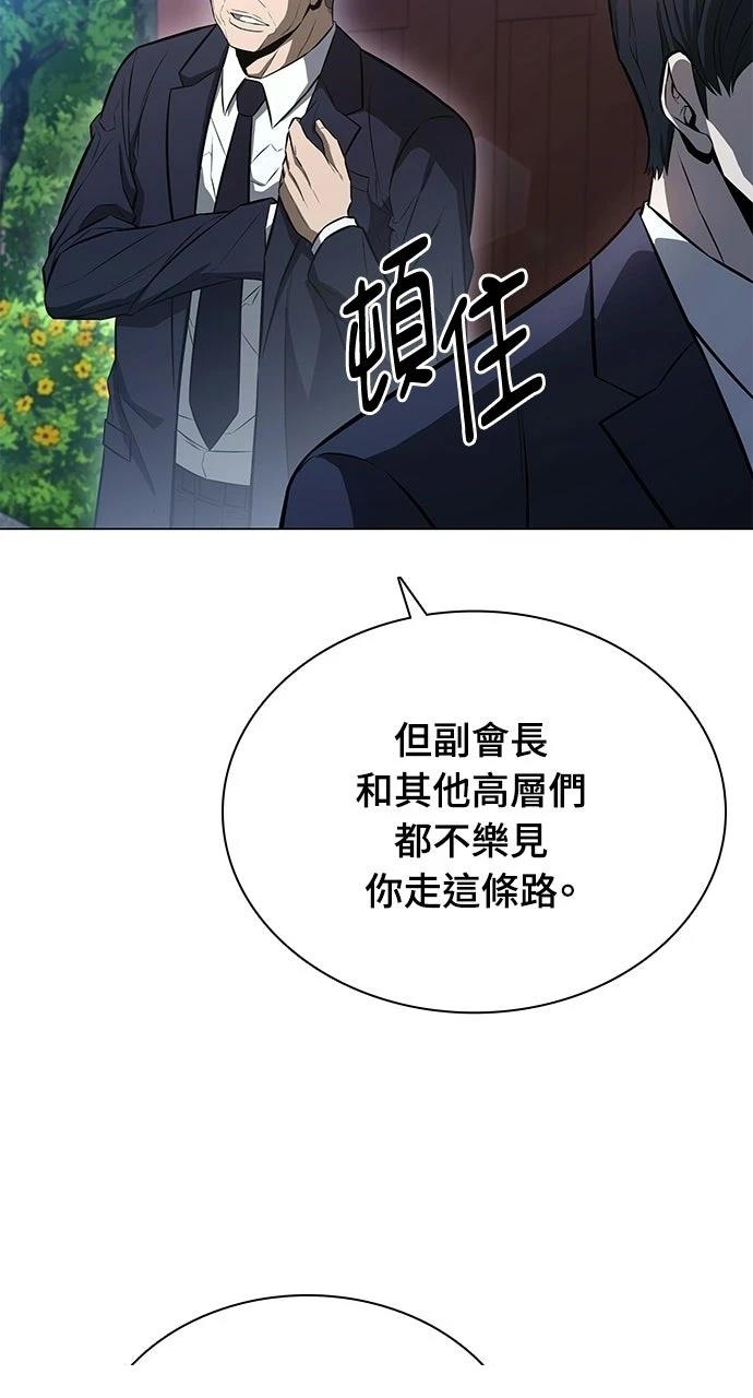 佣兵检察官 第2话 第97页
