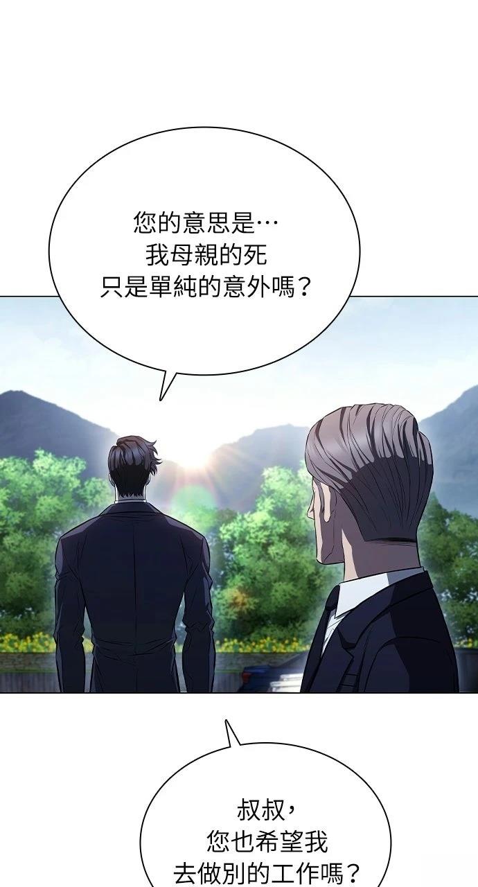 佣兵检察官 第2话 第100页