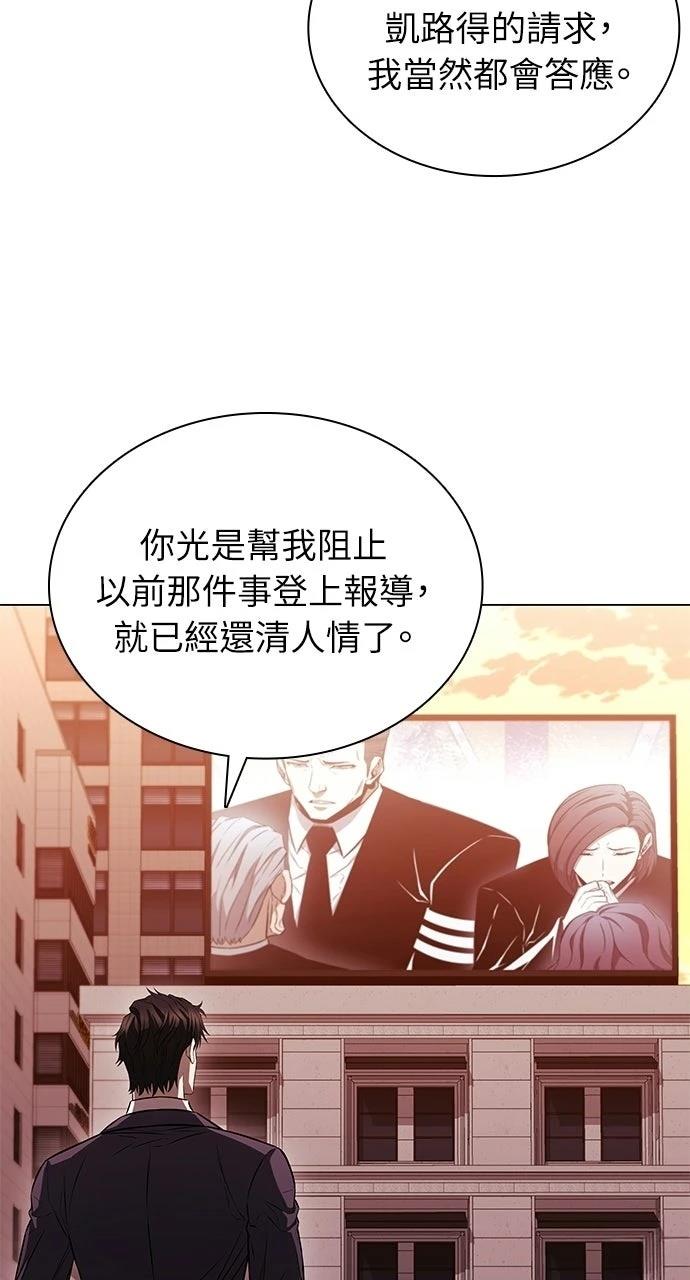 佣兵检察官 第3话 第21页