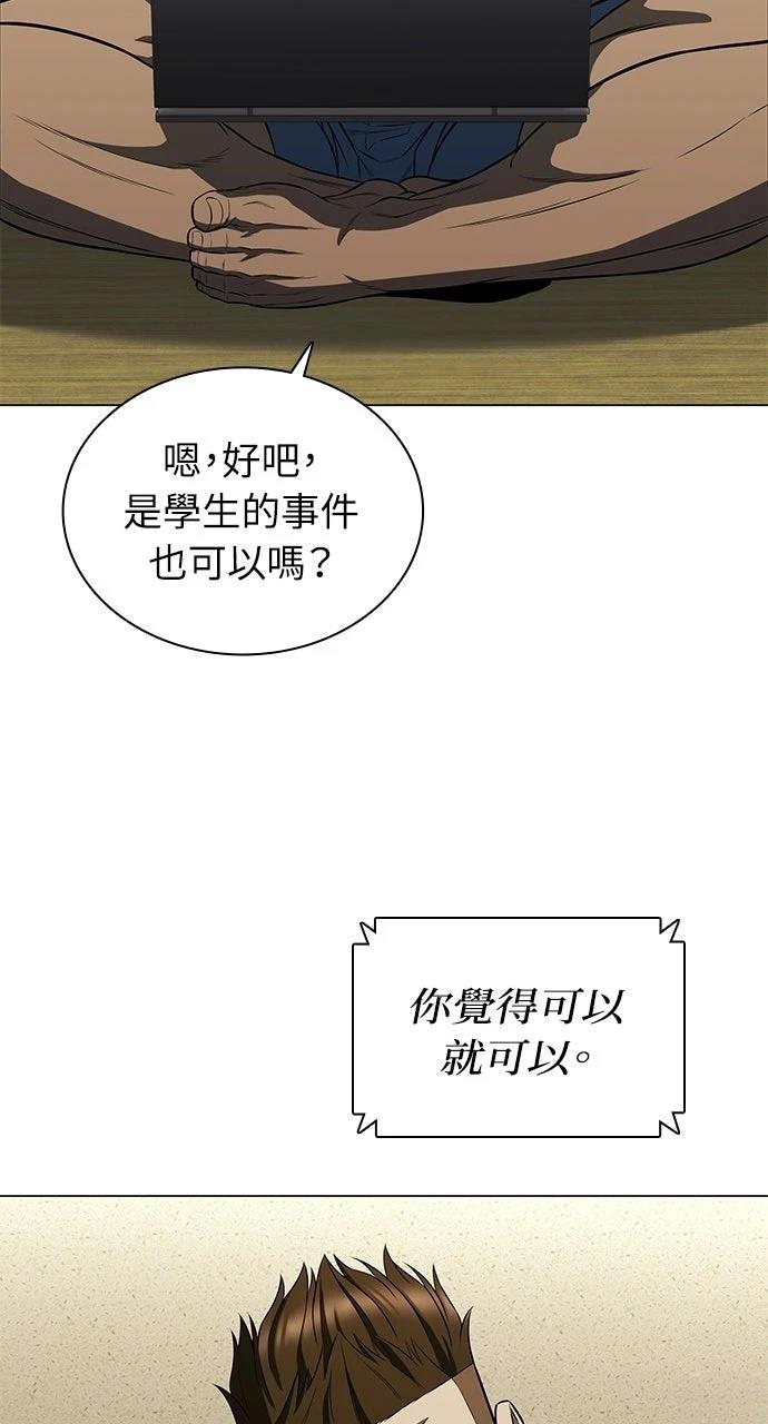 佣兵检察官 第3话 第26页