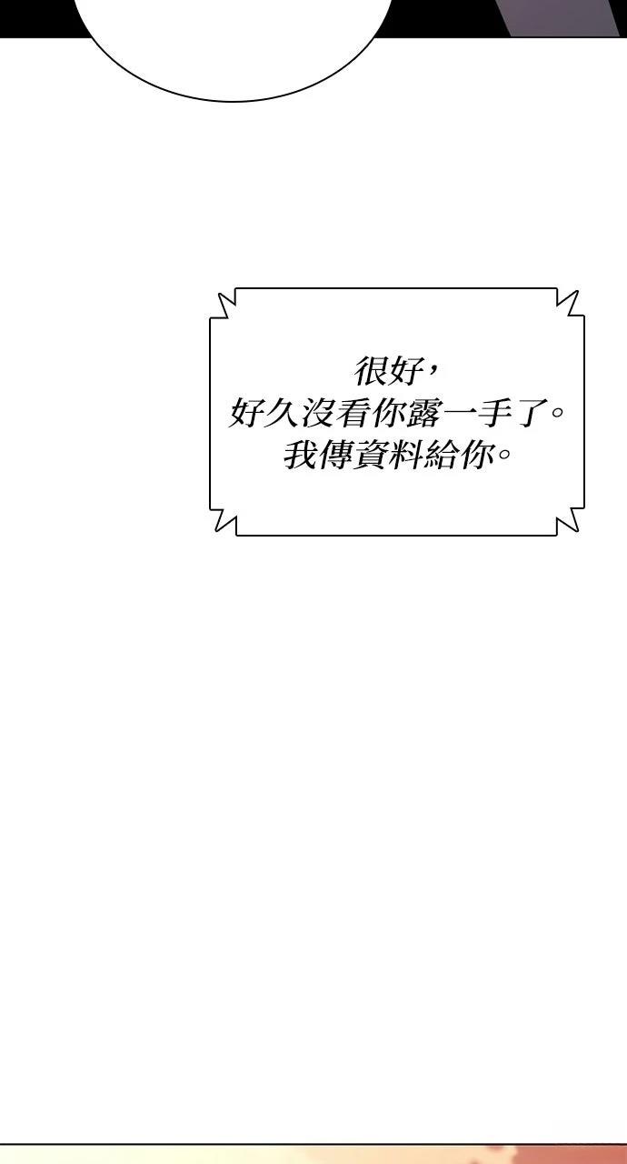 佣兵检察官 第3话 第32页