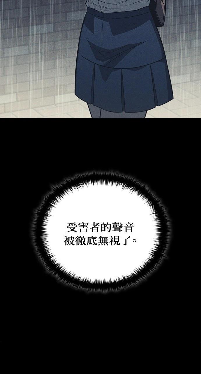 佣兵检察官 第3话 第43页