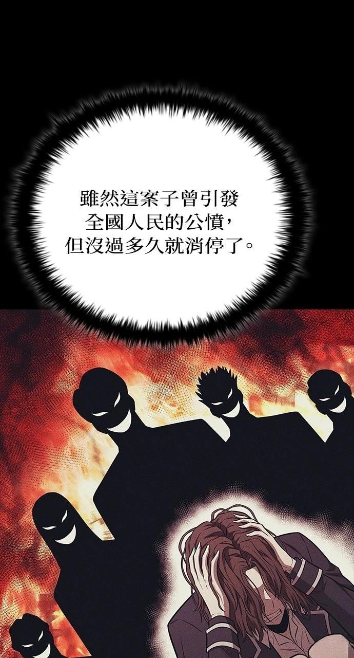 佣兵检察官 第3话 第44页