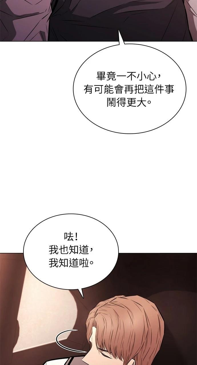 佣兵检察官 第3话 第55页