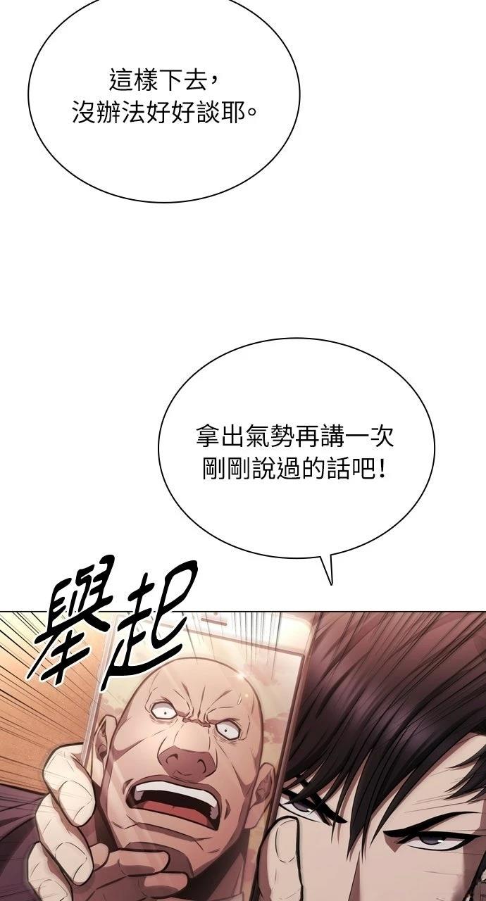 佣兵检察官 第3话 第66页
