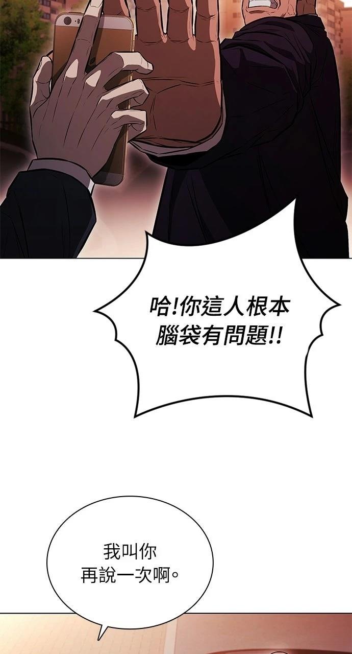 佣兵检察官 第3话 第68页