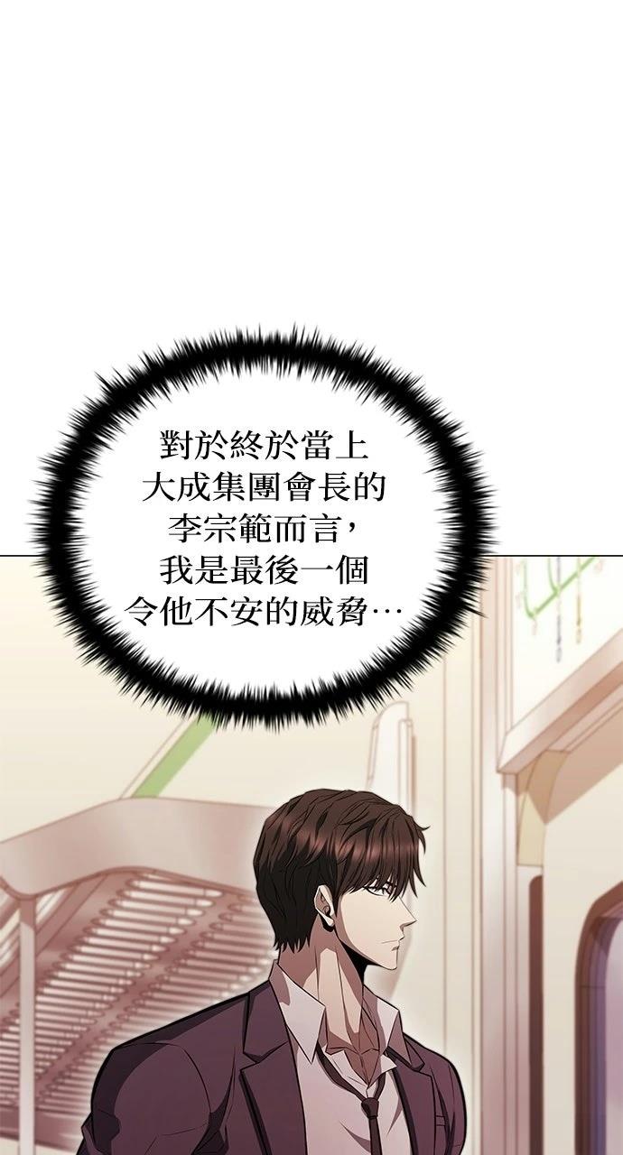 佣兵检察官 第3话 第8页