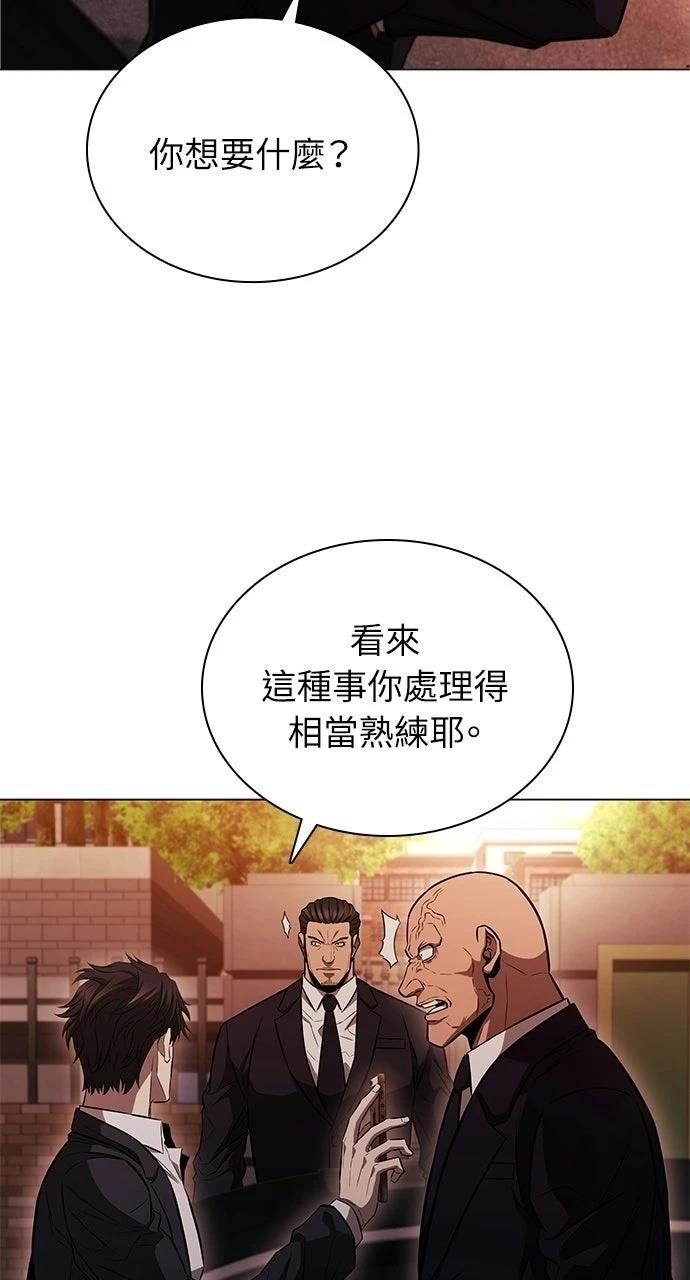 佣兵检察官 第3话 第72页