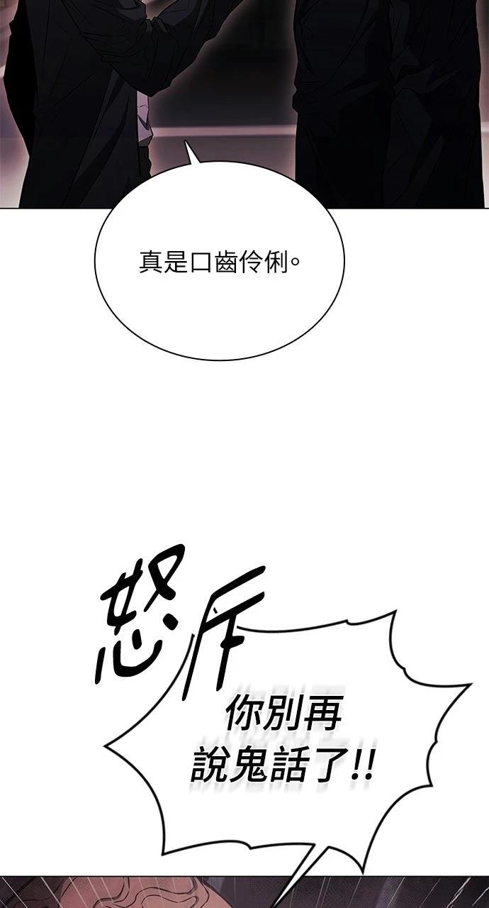 佣兵检察官 第3话 第73页
