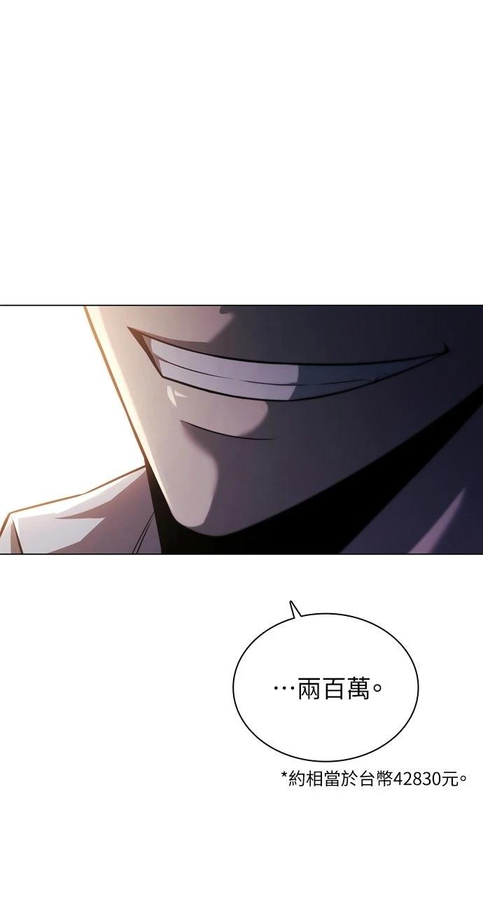 佣兵检察官 第3话 第75页