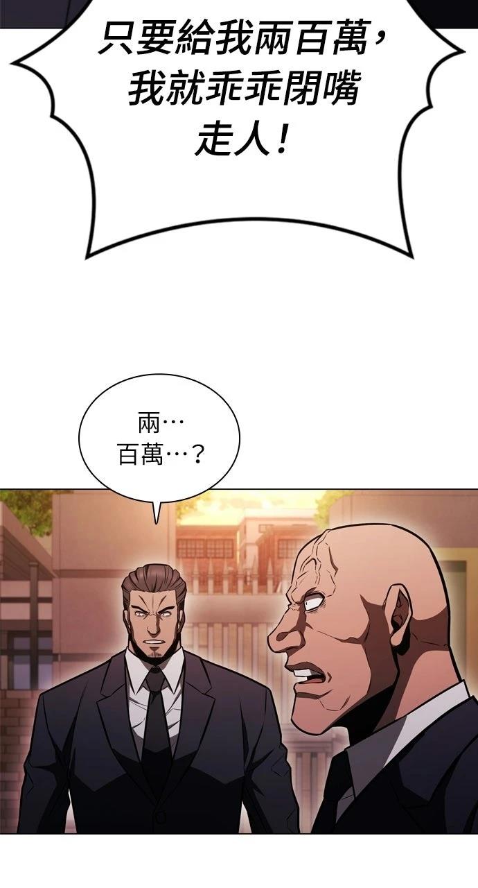 佣兵检察官 第3话 第77页