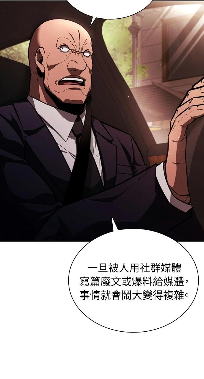 佣兵检察官 第3话 第93页