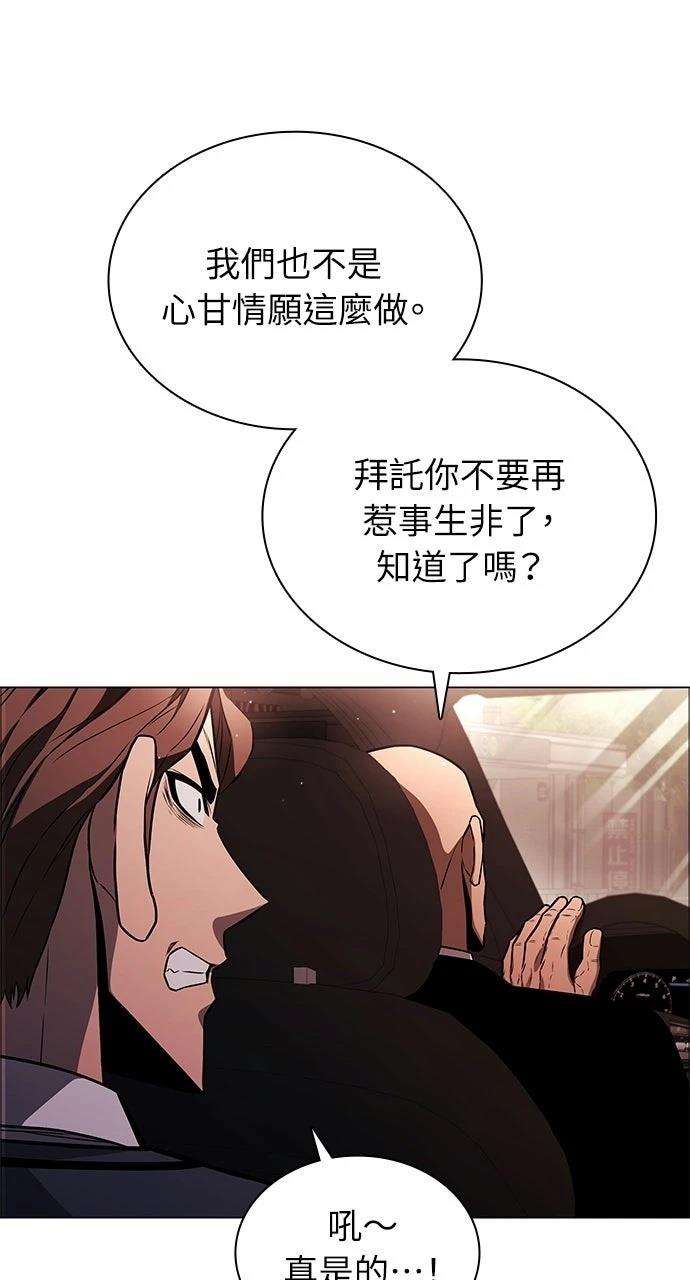 佣兵检察官 第3话 第94页