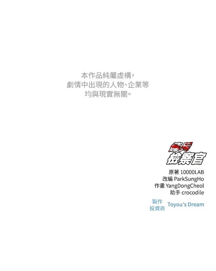佣兵检察官 第4话 第102页