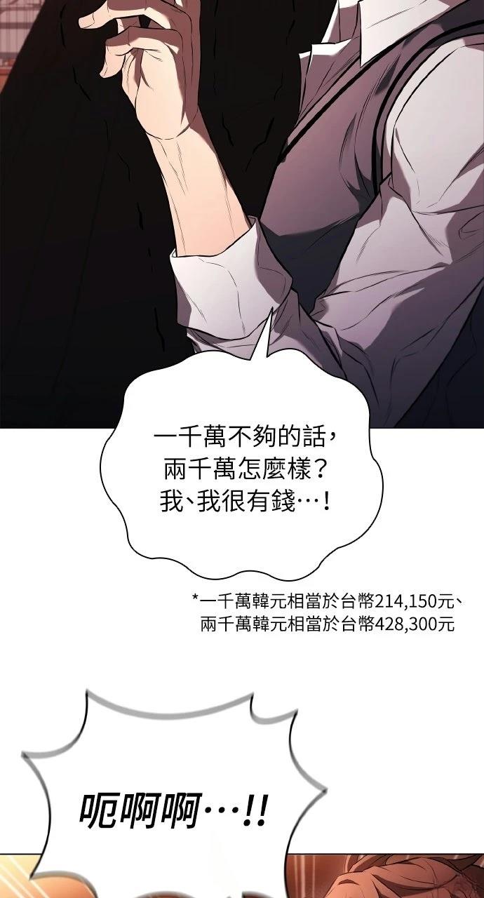 佣兵检察官 第4话 第68页