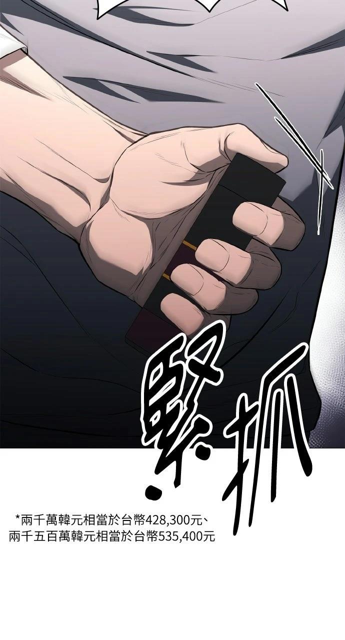 佣兵检察官 第4话 第72页