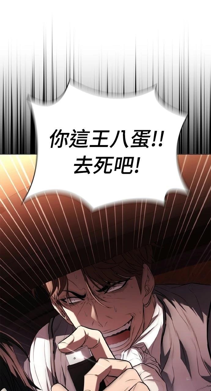 佣兵检察官 第4话 第75页