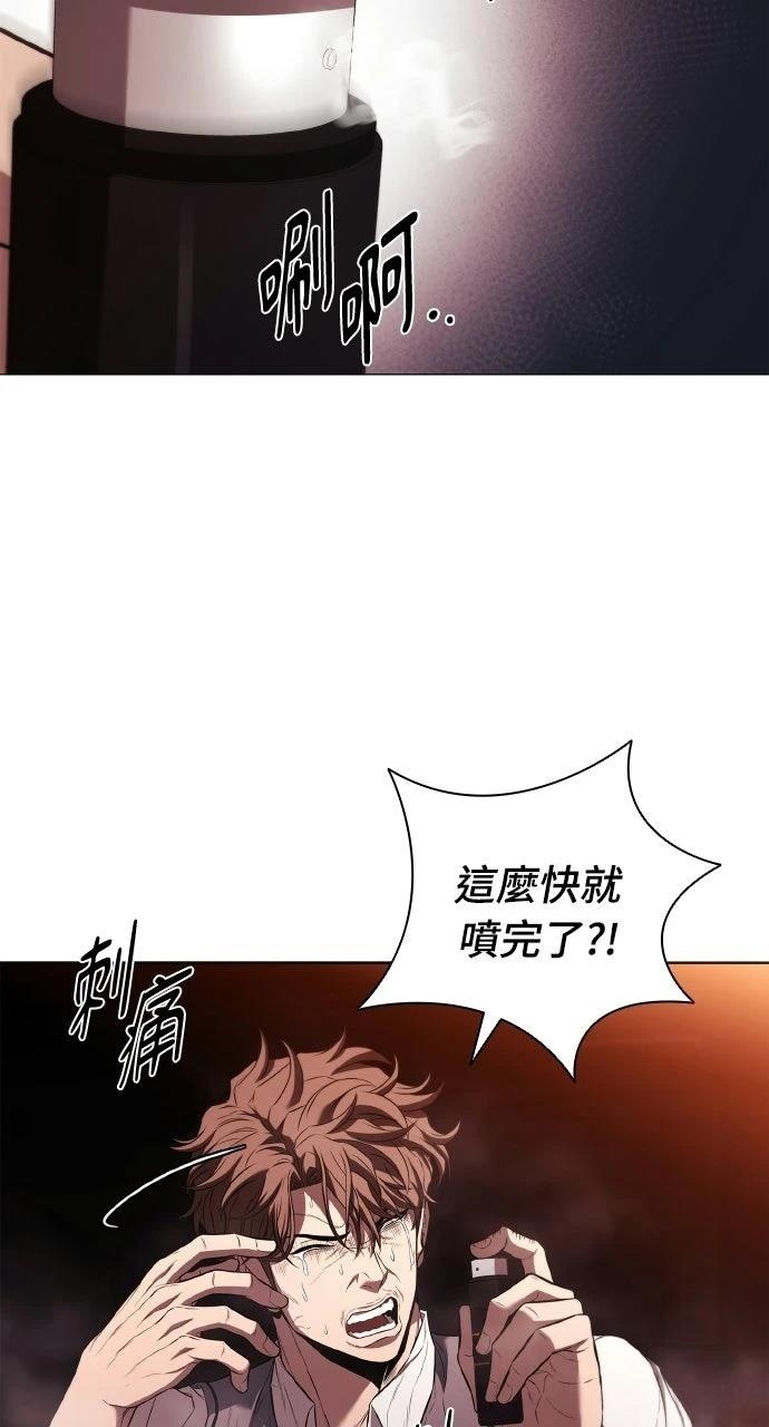 佣兵检察官 第4话 第84页