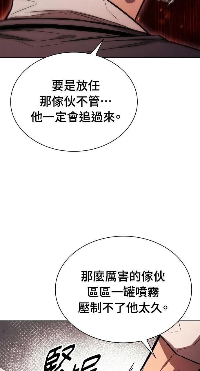 佣兵检察官 第4话 第90页