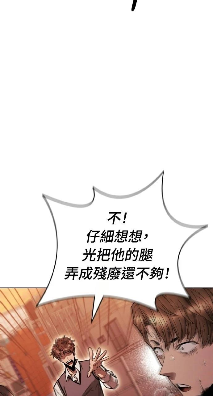 佣兵检察官 第4话 第96页