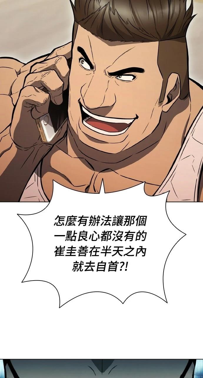 佣兵检察官 第5话 第103页