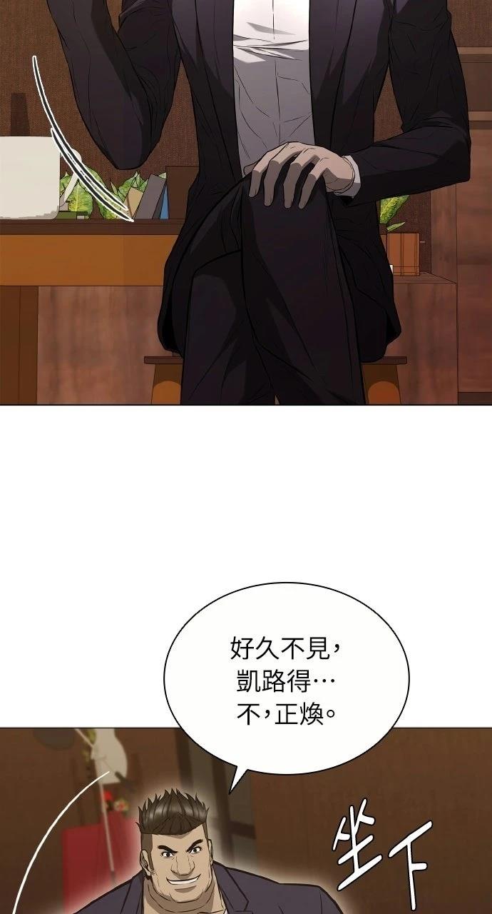 佣兵检察官 第5话 第111页
