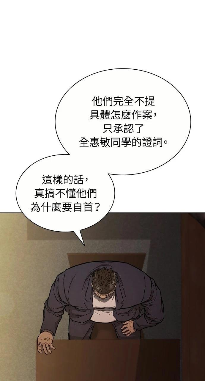 佣兵检察官 第5话 第117页