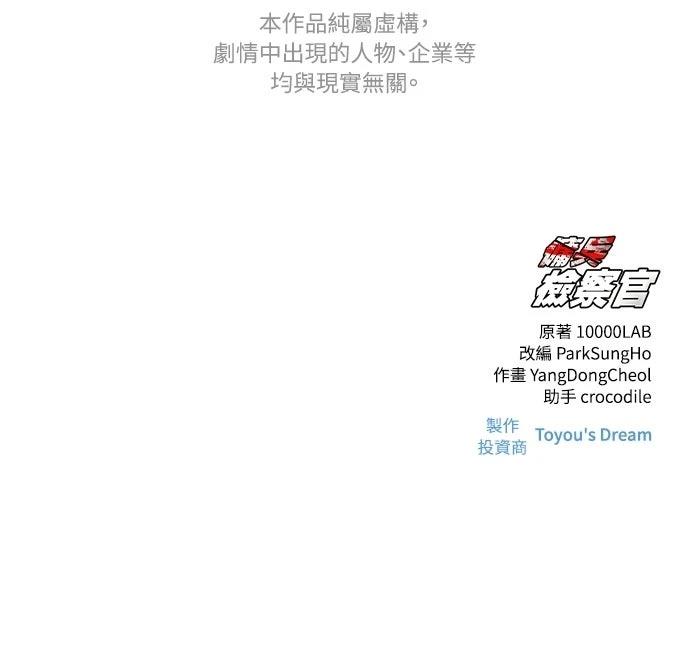 佣兵检察官 第5话 第125页