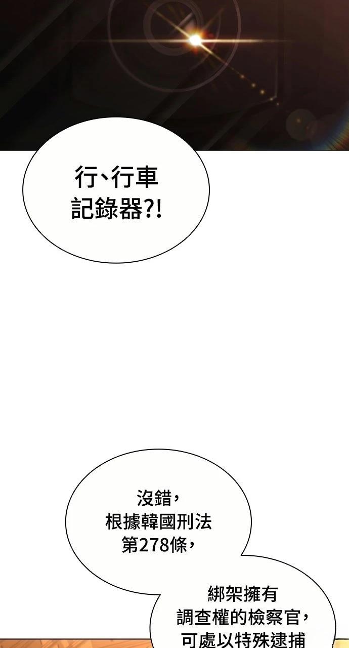 佣兵检察官 第5话 第44页