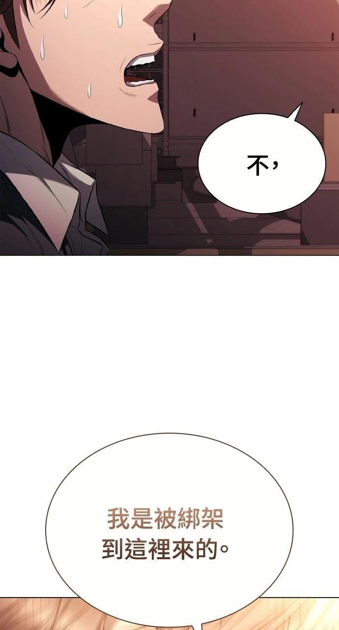 佣兵检察官 第5话 第47页