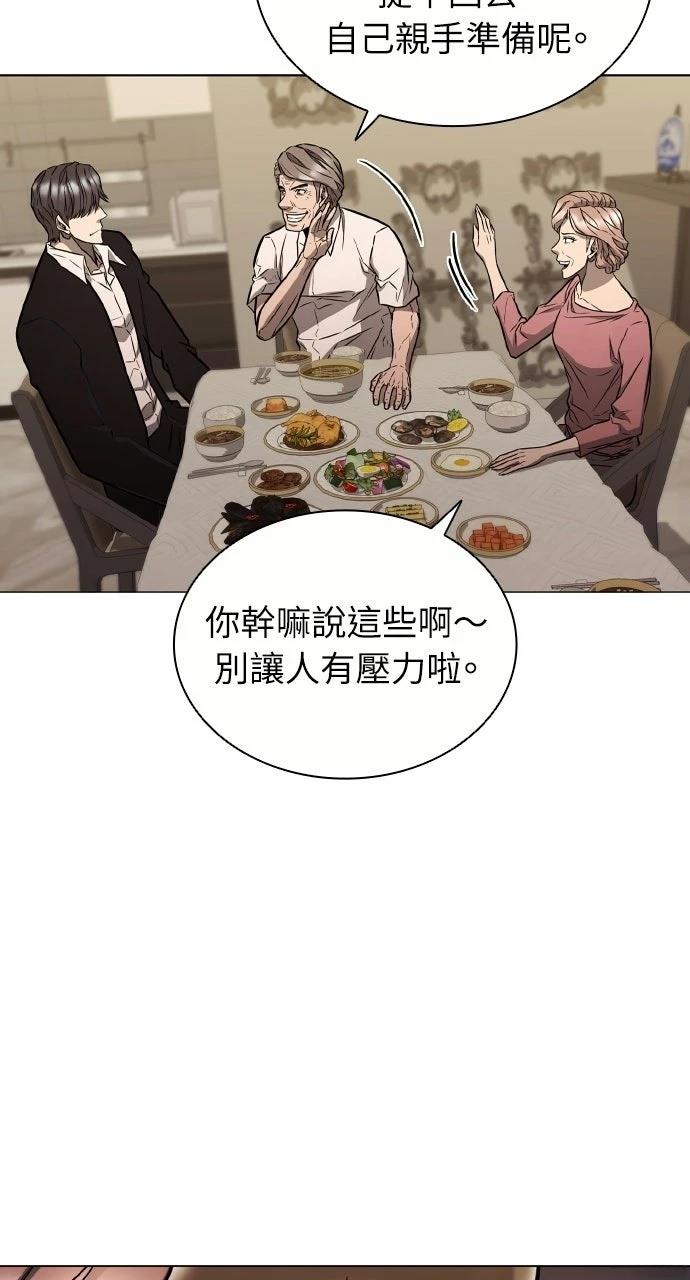 佣兵检察官 第5话 第79页