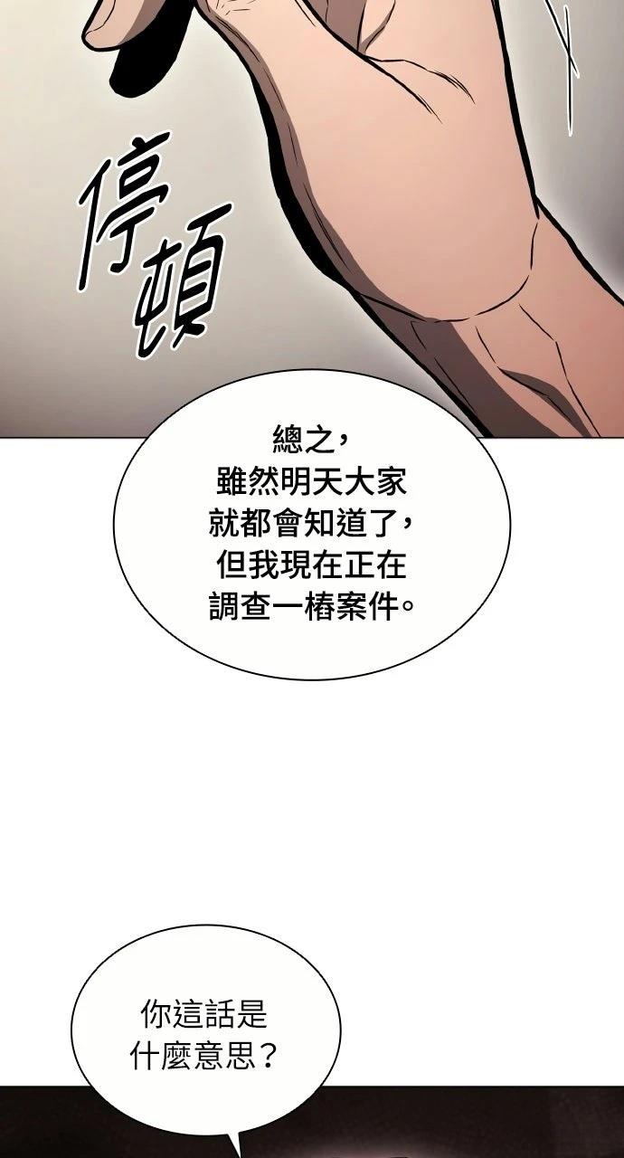 佣兵检察官 第5话 第85页