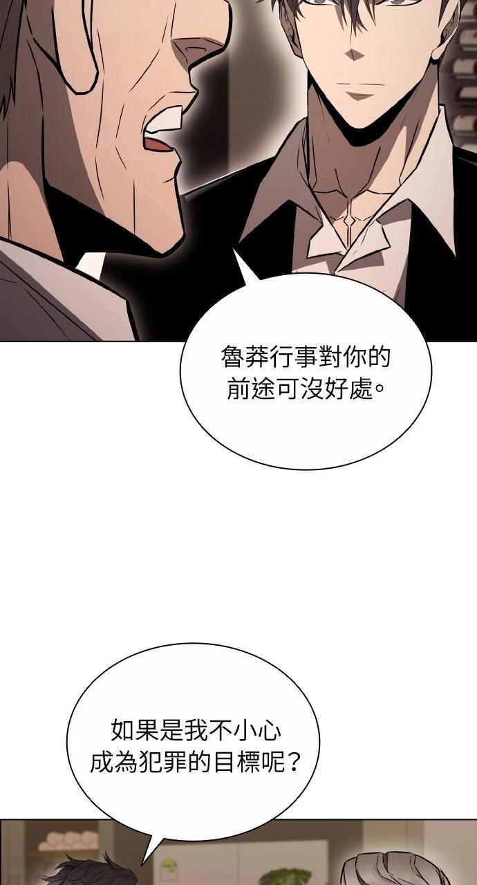 佣兵检察官 第5话 第89页