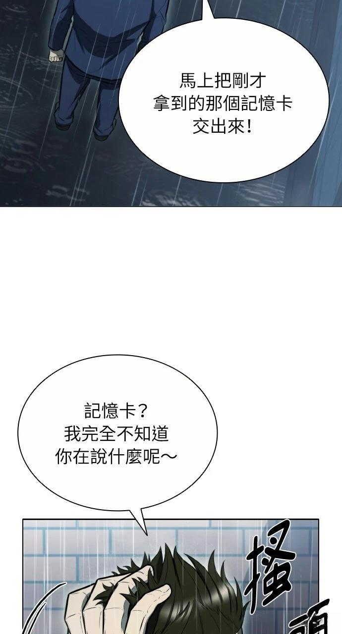 佣兵检察官 第6话 第21页