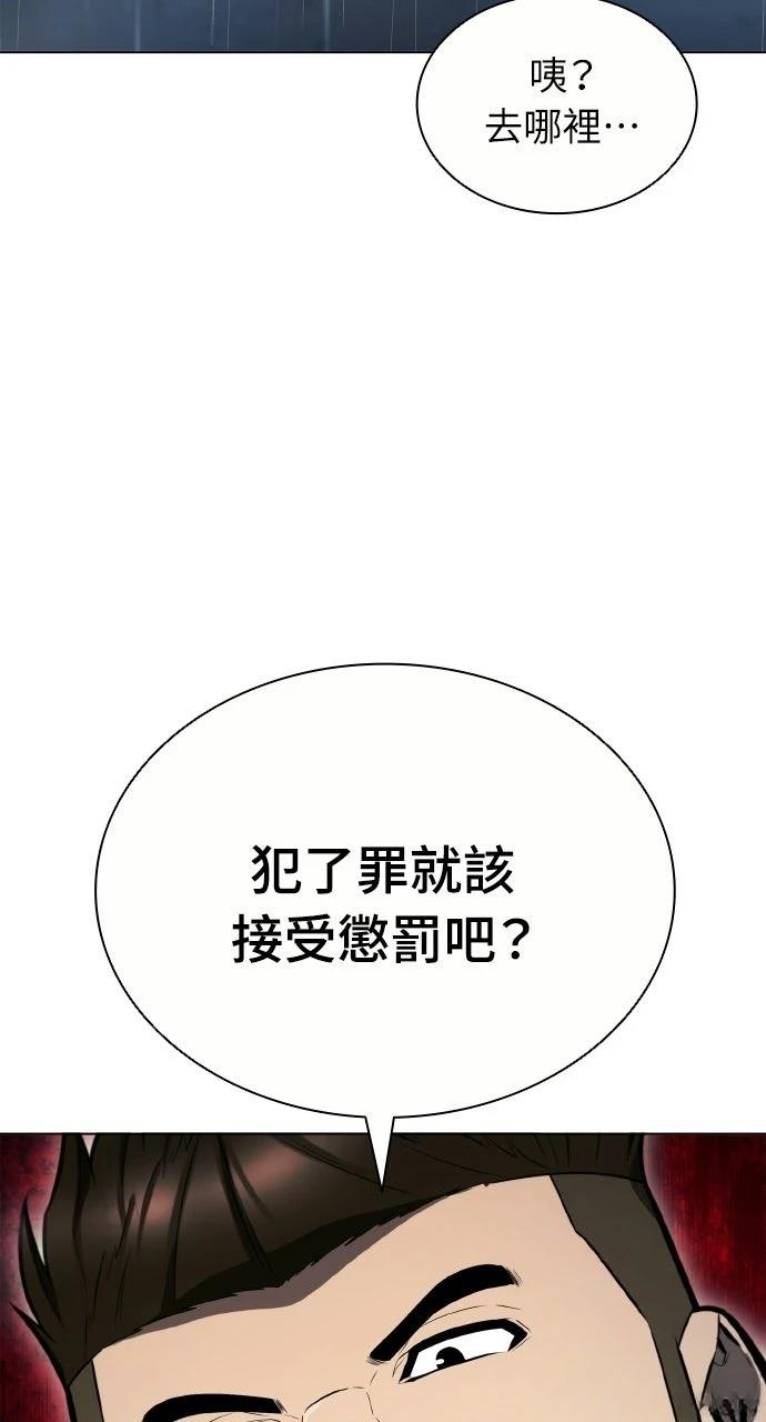 佣兵检察官 第6话 第50页