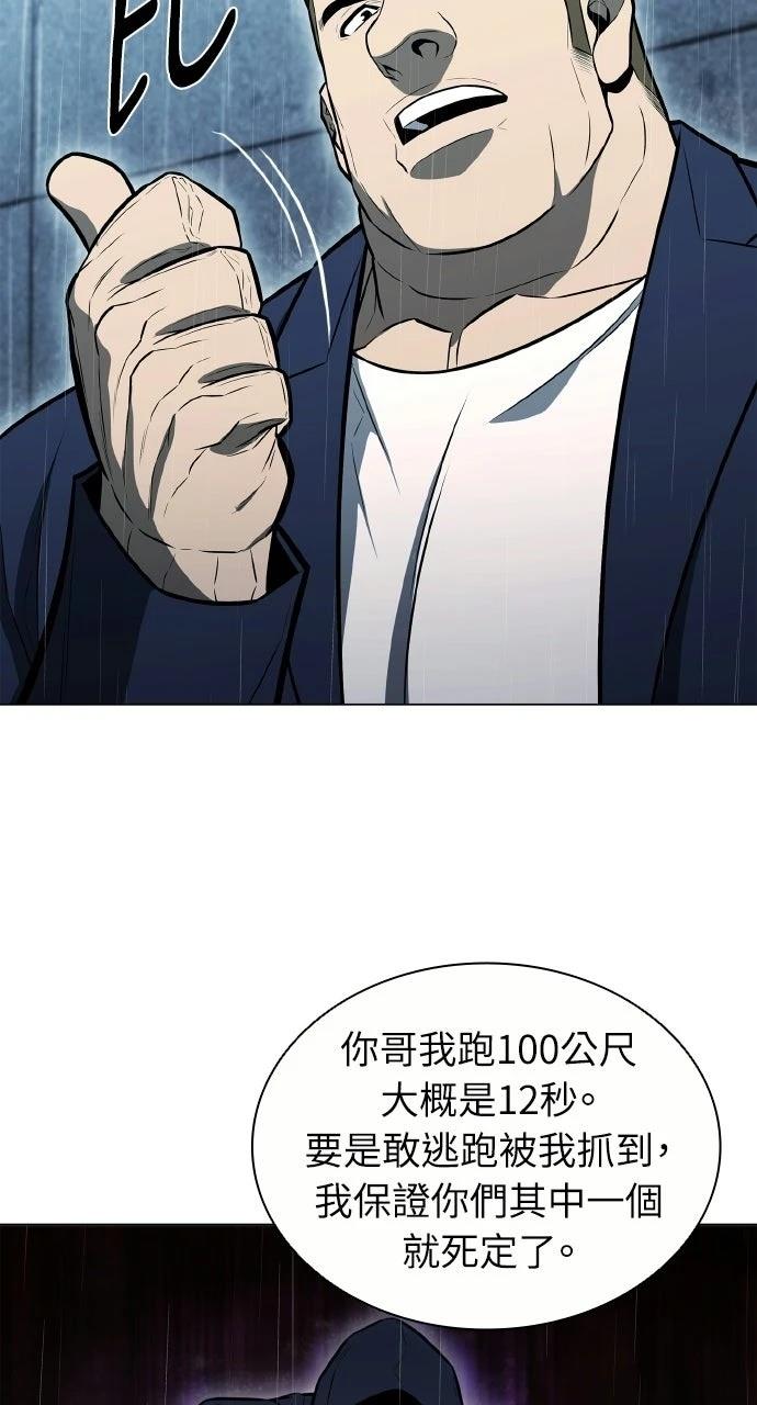 佣兵检察官 第6话 第59页