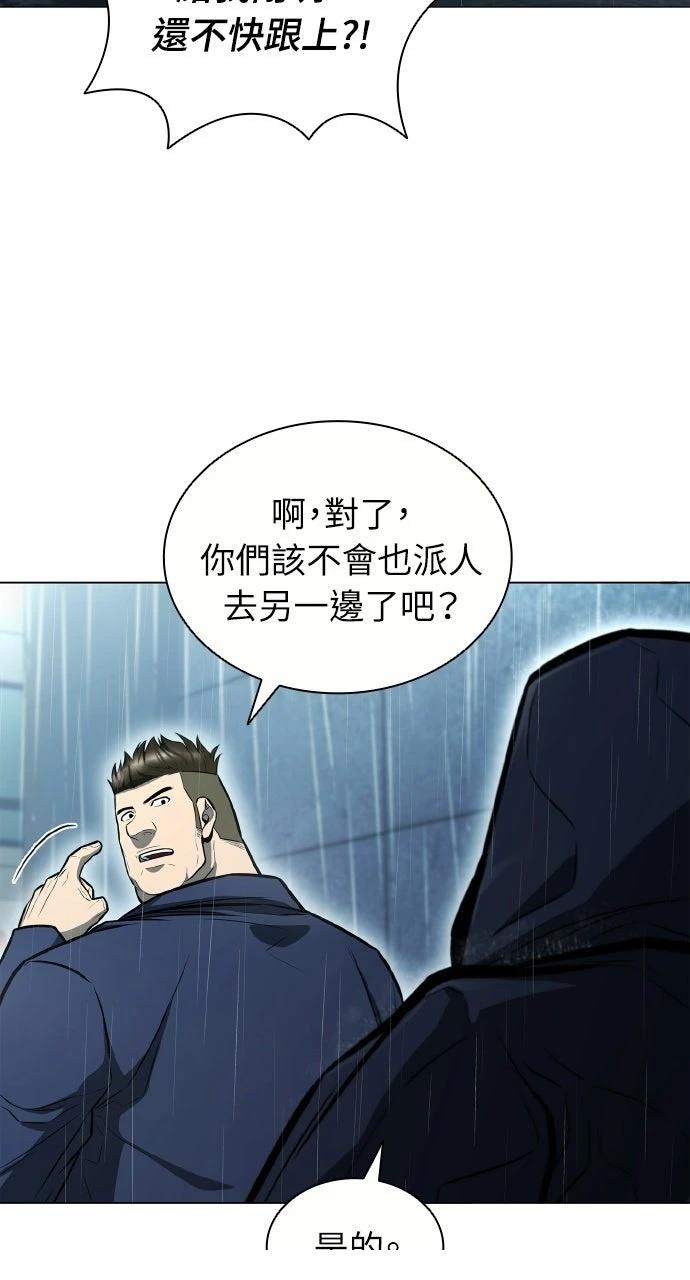佣兵检察官 第6话 第62页
